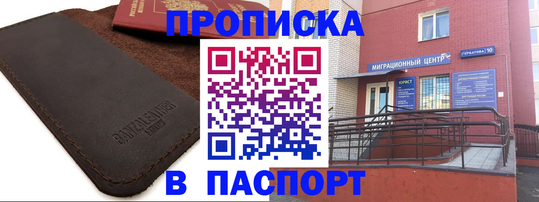 прописка ребенка в Черногорске