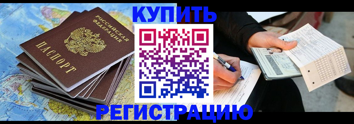 прописка для работы в Черногорске