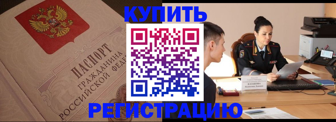 регистрация в Черногорске